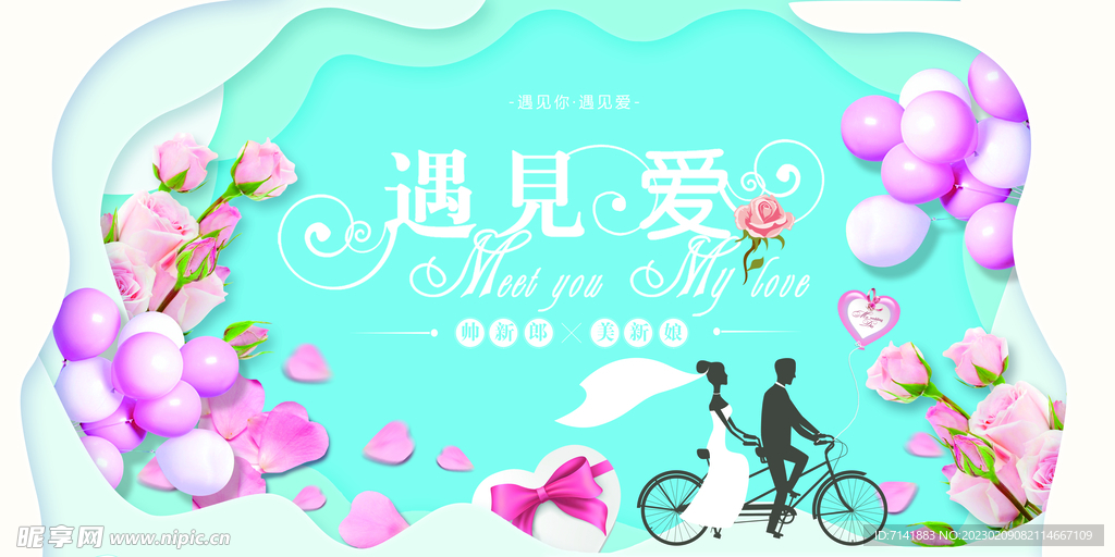 结婚展板