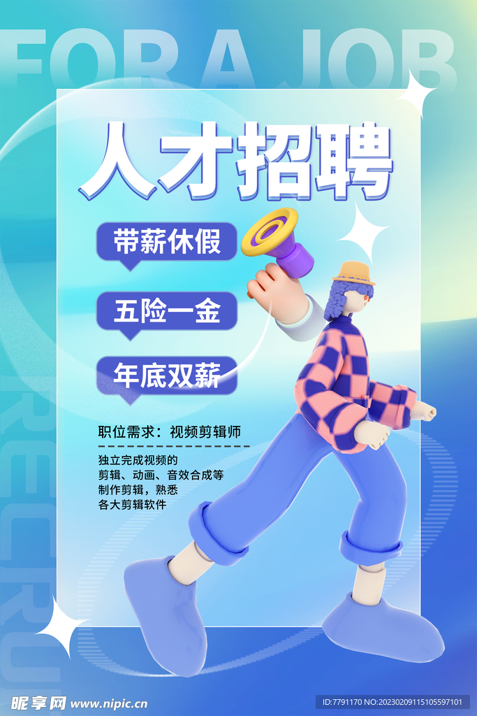 招聘 