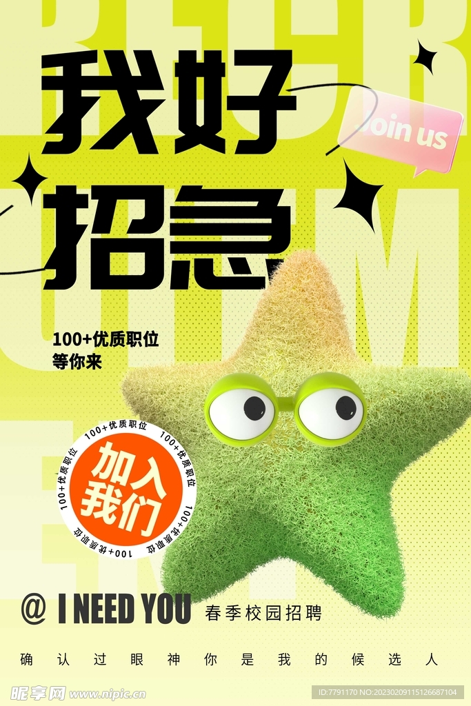 招聘 