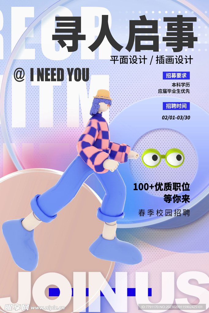 招聘 