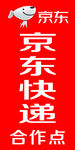 京东快递