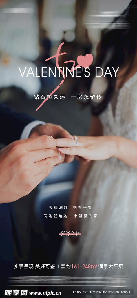 地产情人节微信飞机稿设计