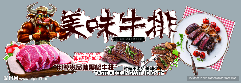 牛排