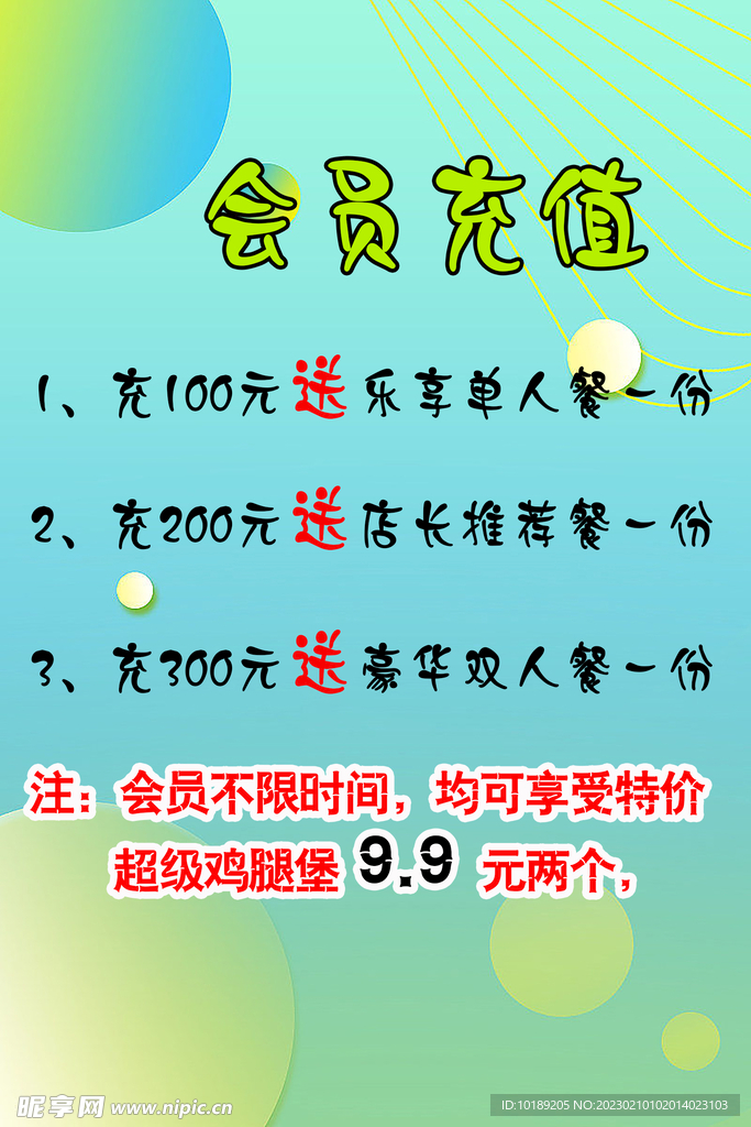 会员充值