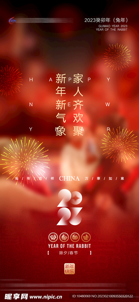 贺春节 贺新年 