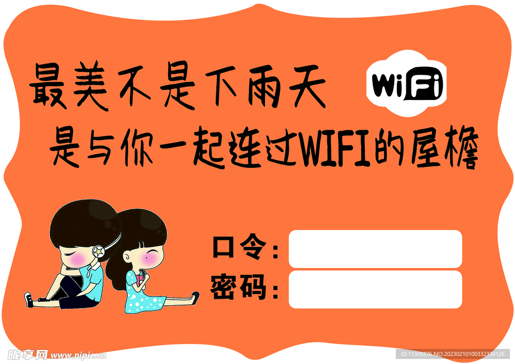 WIFI海报