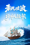 乘风破浪梦想扬帆起航