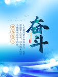 奋斗