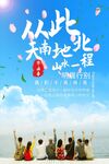 毕业季
