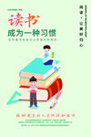 读书成为一种习惯
