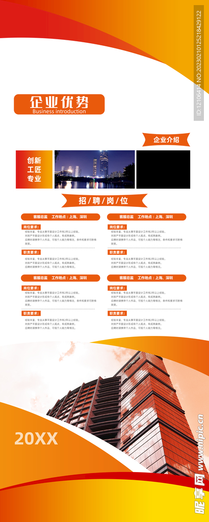 企业宣传展架