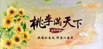 桃李满天下