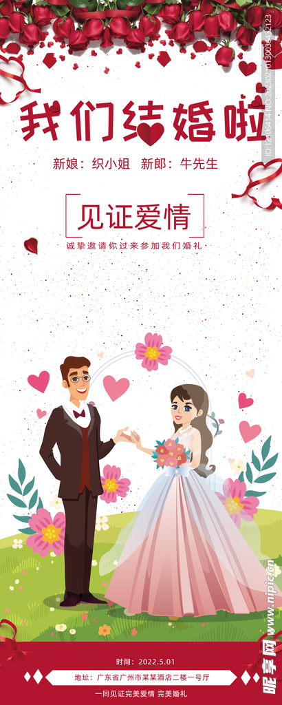 结婚展架