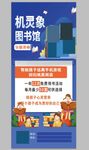 机灵图书活动展架简合图