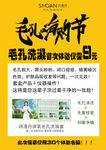 毛孔嗨购节海报