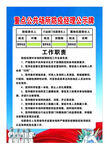 重点单位防疫职责公示牌