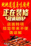 正在装修