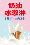 冰激淋
