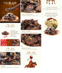 风味牛肉块详情页