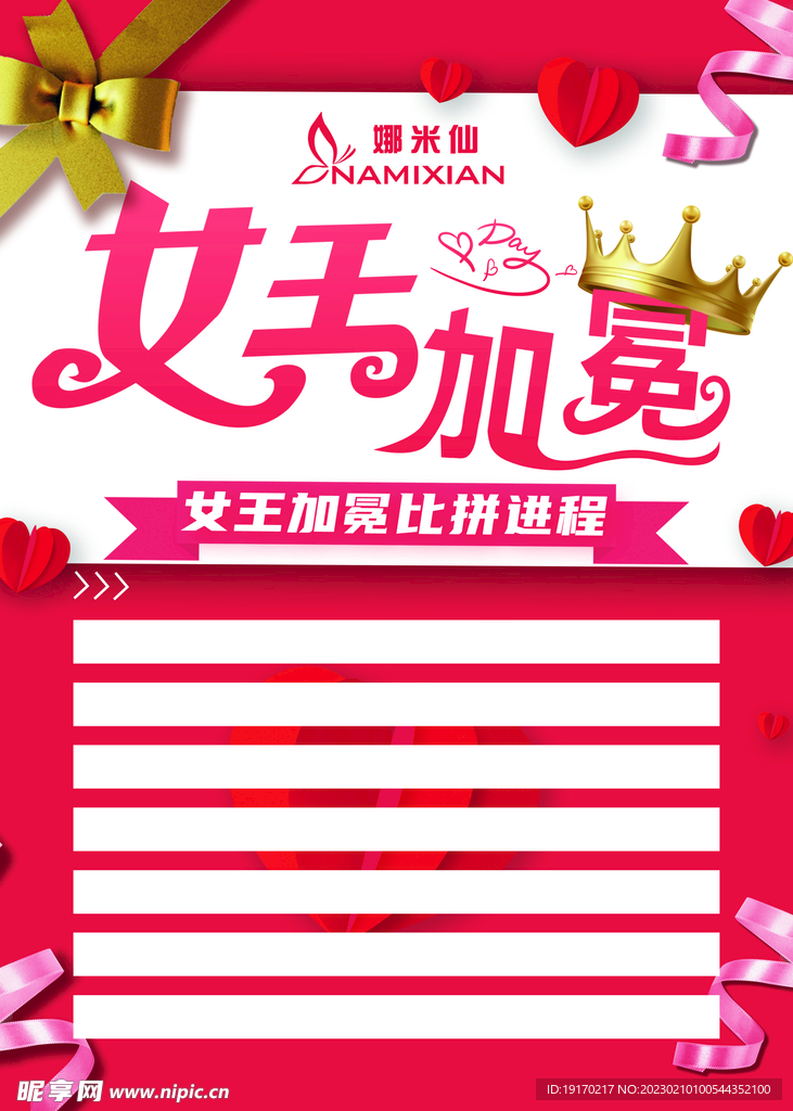 女王节海报
