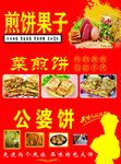 煎饼果子