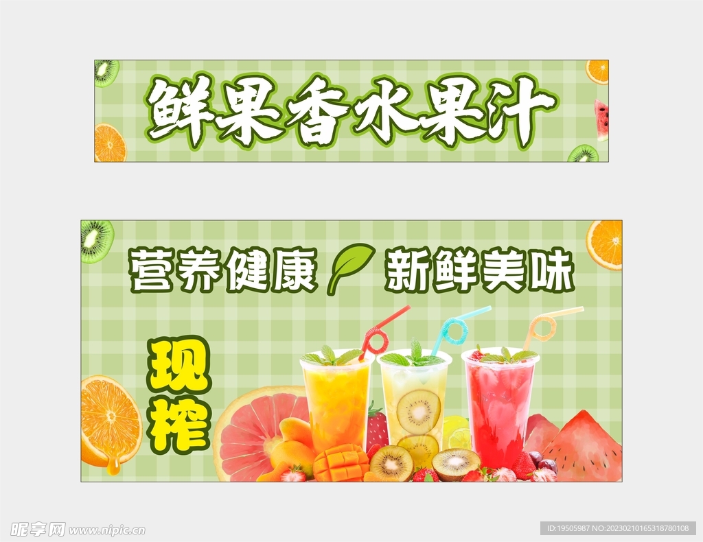 鲜榨水果汁招牌