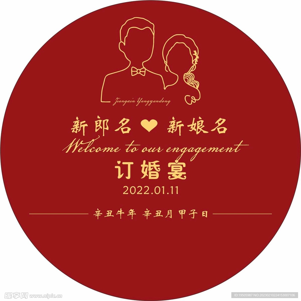 婚礼结婚舞台KT板