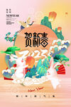 国潮风节日海报