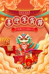 国潮海报