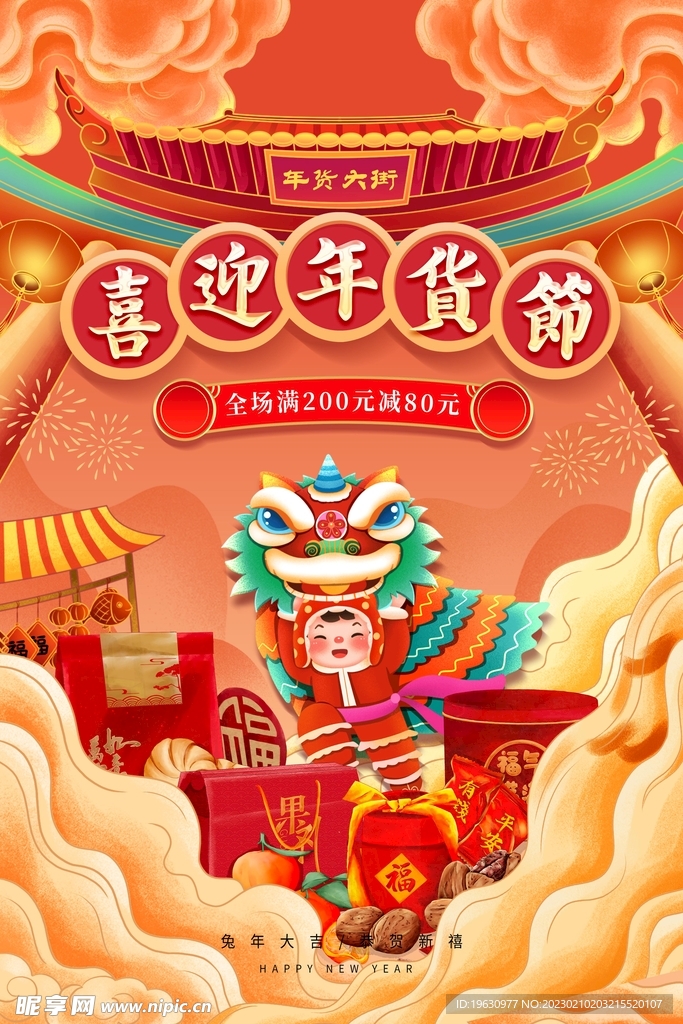国潮海报