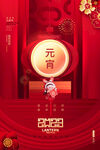兔年元宵节海报