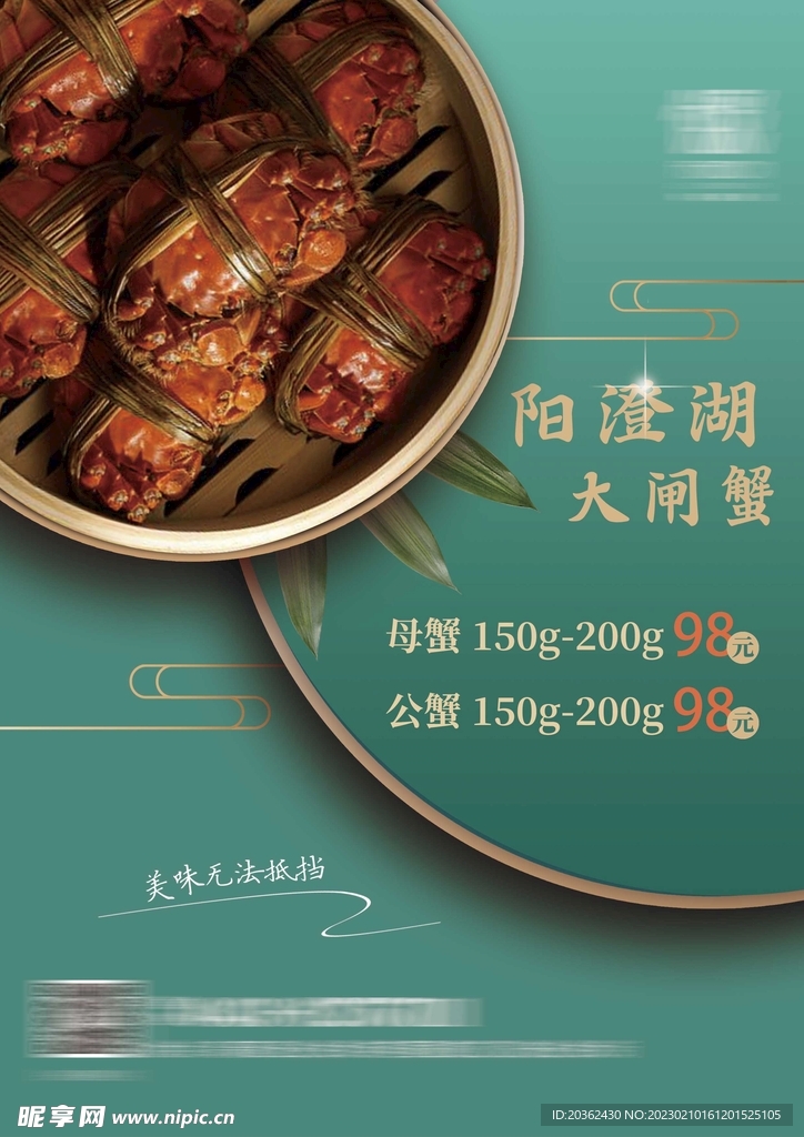 大闸蟹