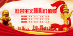 社会主义核心价值观