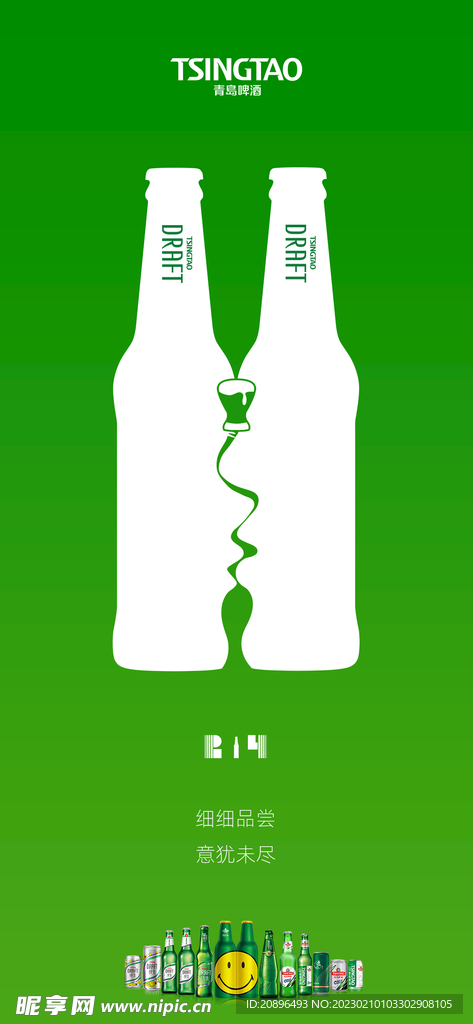 情人节啤酒海报