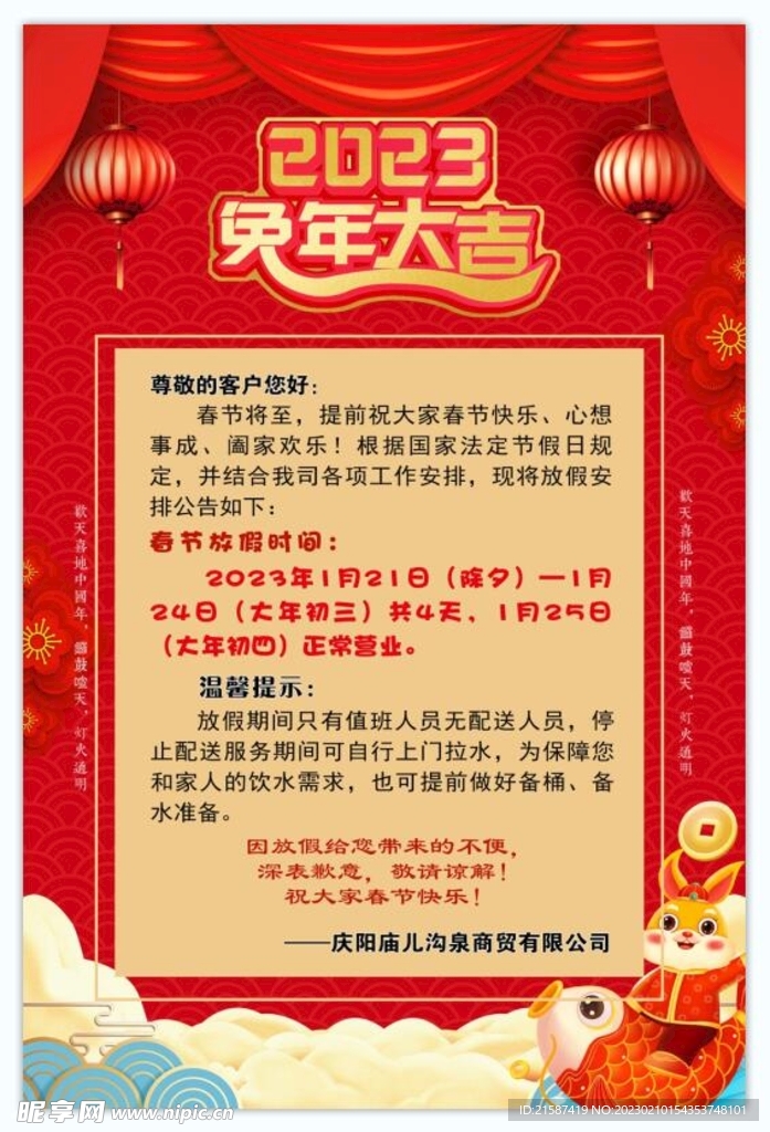 兔年海报
