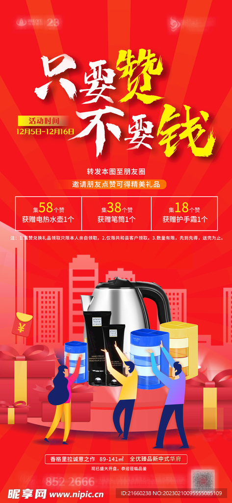 商业集赞海报