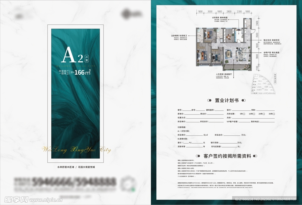 房地产户型单页