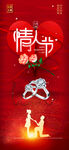 情人节告白季