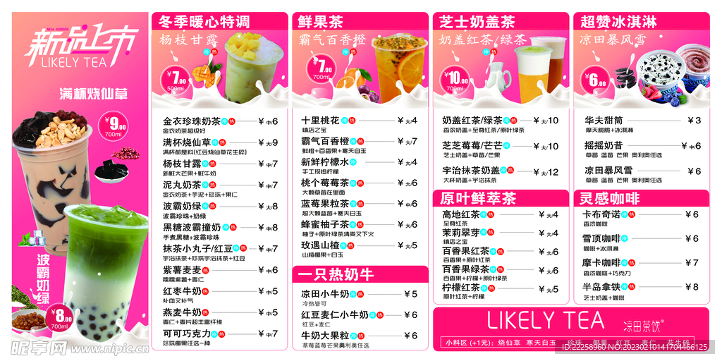 饮品菜单