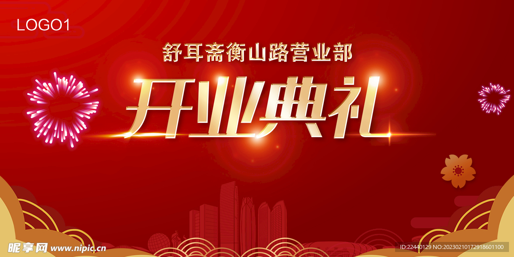 开业典礼