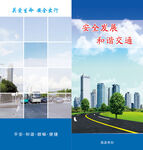 道路交通封面