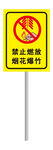禁止 燃放烟花