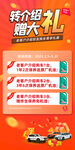 4S店老客户转介绍购车活动