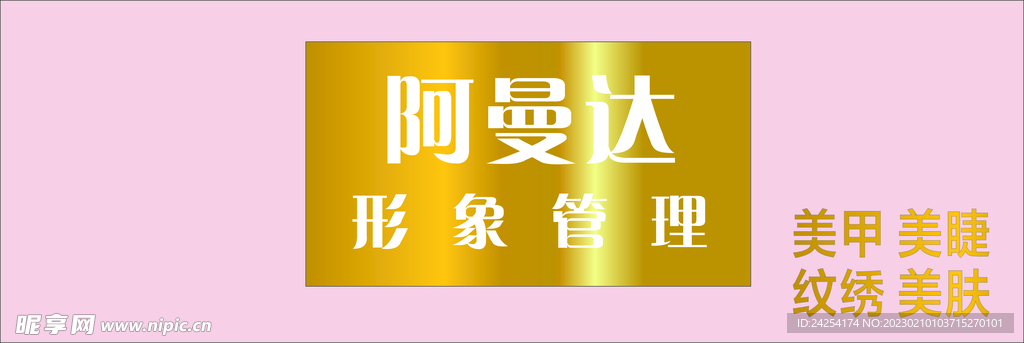 美容美甲