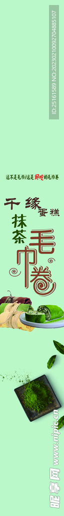 抹茶毛巾卷腰条
