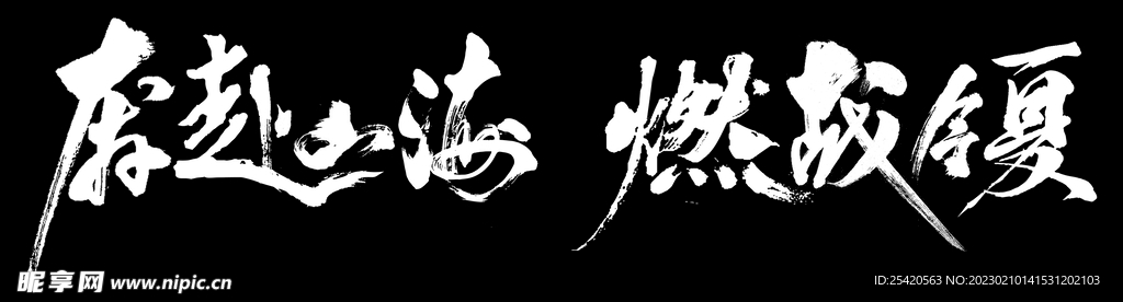 毛笔字体