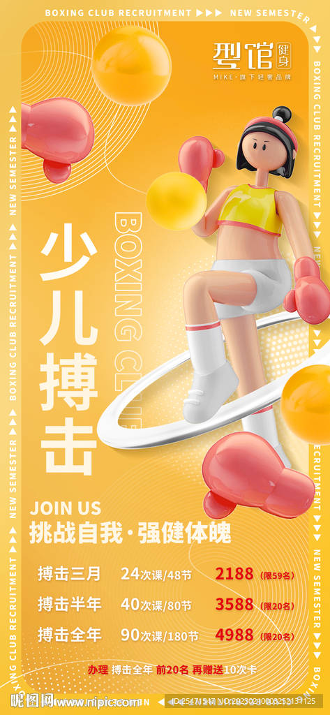 少儿搏击