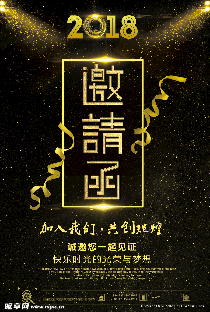 邀请函海报          