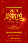 邀请函海报          