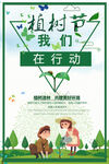 植树节海报 